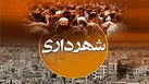 تکمیل و بهره‌برداری از طرح‌های عمران شهری، اولویت نخست شهرداری