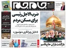 صفحه نخست روزنامه جام جم، ۱۰ مرداد ماه ۱۴۰۱ (عکس و پی دی اف)