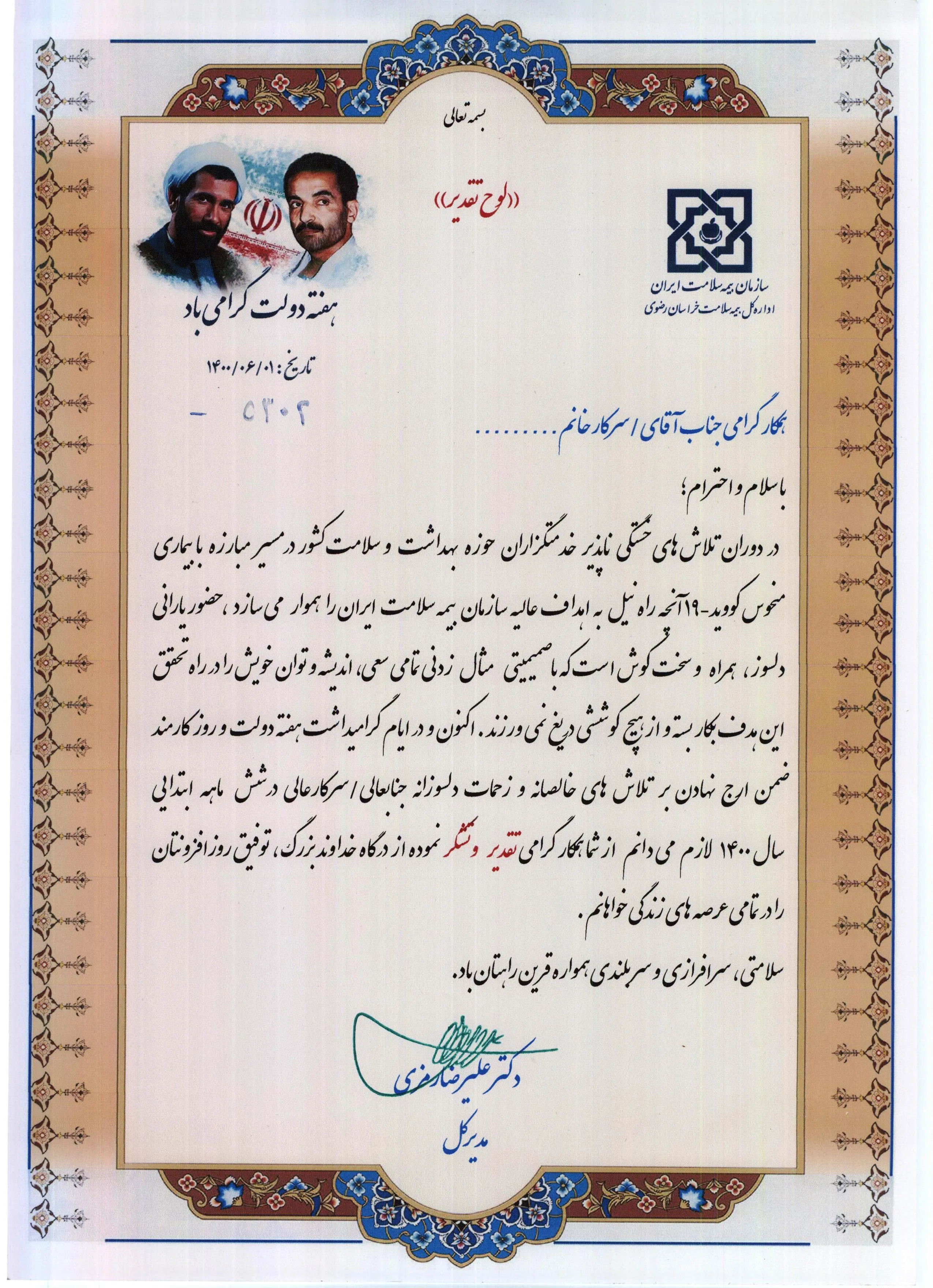 دکترعلیرضارمزی در پیامی فرا رسیدن روز کارمند را تبریک گفت