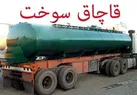 کشف ۳۵ هزار لیتر سوخت قاچاق در مشک‌های پلاستیکی