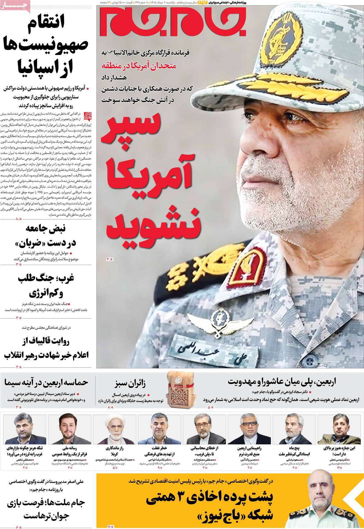 صفحات‌نخست‌روزنامه ها‌ی یکشنبه‌۱۱ مردادماه