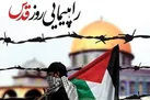 اعلام زمان و مسیرهای راهپیمایی روز جهانی قدس در کرج