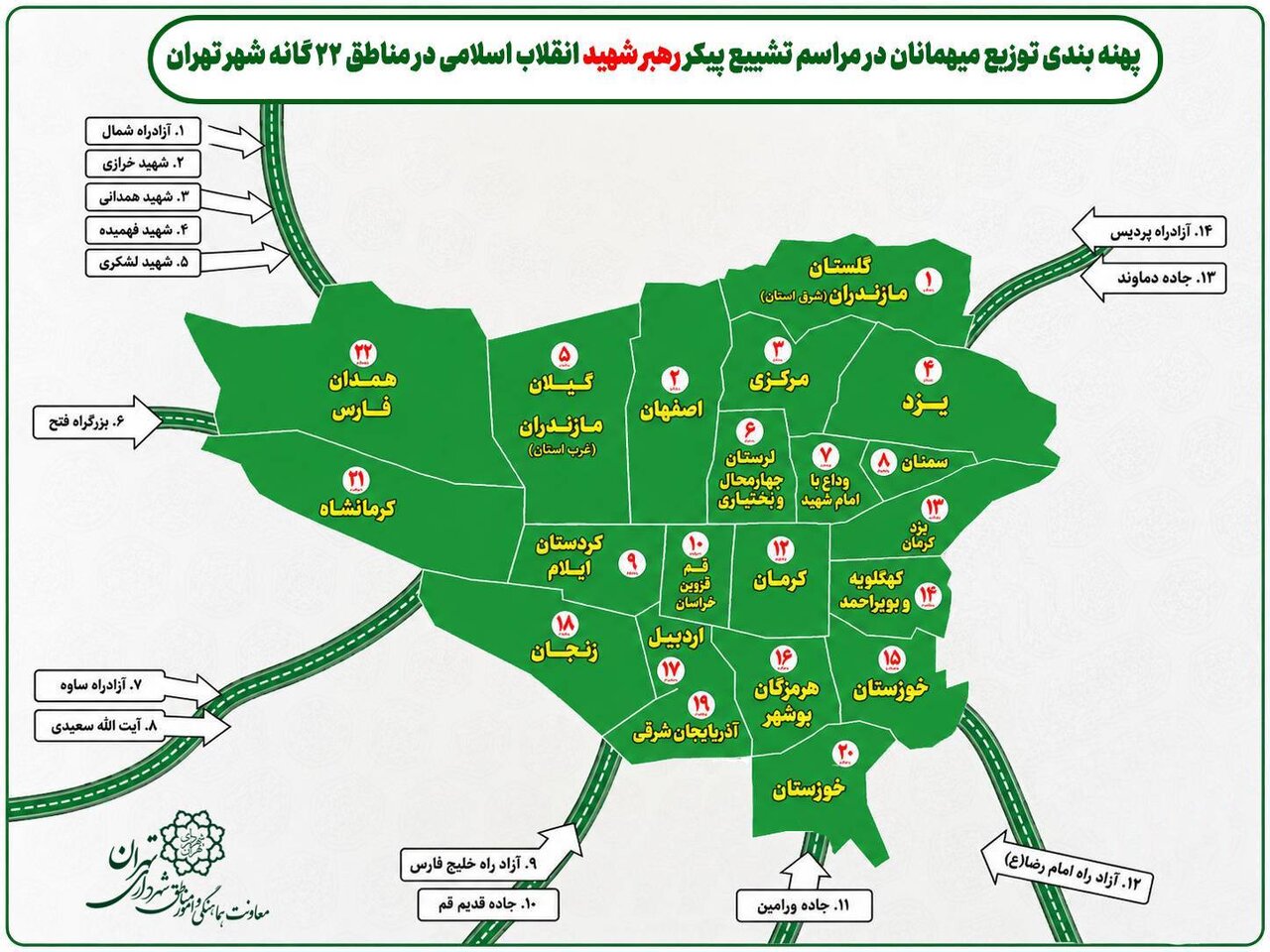 عکس نوشت | هر منطقه تهران میزبان کدام استان‌ است؟ + نقشه راهنما