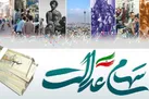 آخرین وضعیت اختصاص سهام عدالت به جاماندگان | ‌ حضور نمایندگان سهام عدالت در مجامع شرکت‌ها