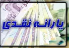یارانه نقدی مرداد واریز شد