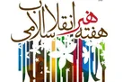 رفتار نمایشی برای هنر انقلاب
