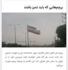 اصلاحیه خبر پرچم هایی که باید تمیز باشند