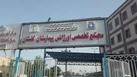 گروگانگیری بیمار روانی در بیمارستان