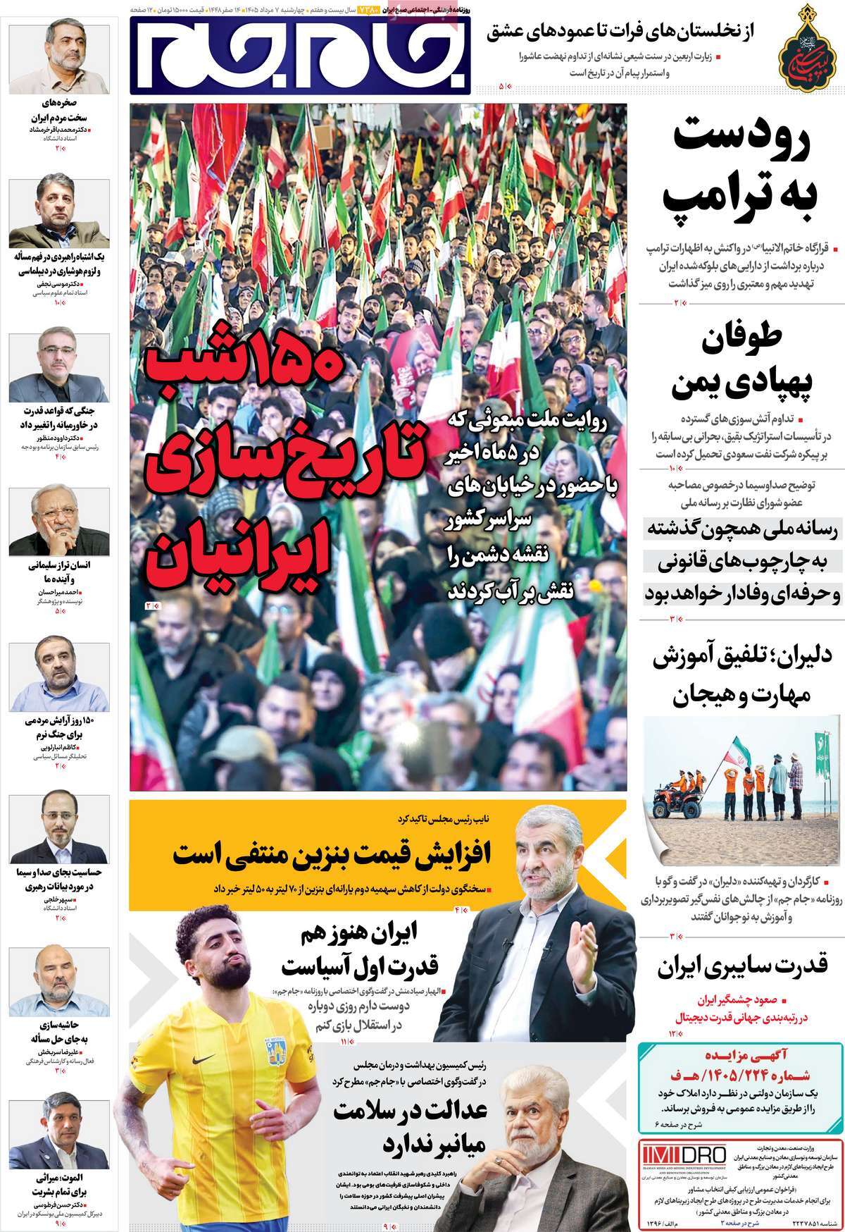 صفحات نخست روزنامه ها‌ی چهارشنبه ۷ مردادماه
