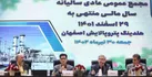 تقسیم ۹۰۰ ریال سود در مجمع عمومی هلدینگ پتروپالایش اصفهان