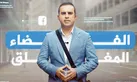 شبکه مخفی ذبح حقیقت