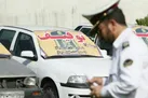 توقیف ۱۸۰۰ خودرو به دلیل تخلف حادثه ساز