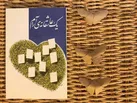 صوت | یک عاشقانه آرام