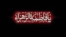 هنرِ روایت در عصر حیرت