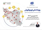 رویداد ملی توربو فروش در خوزستان برگزار می‌شود