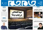 جلد دوم روزنامه جام جم، ۲۰ مهر ماه ۱۴۰۱ (عکس و پی دی اف)