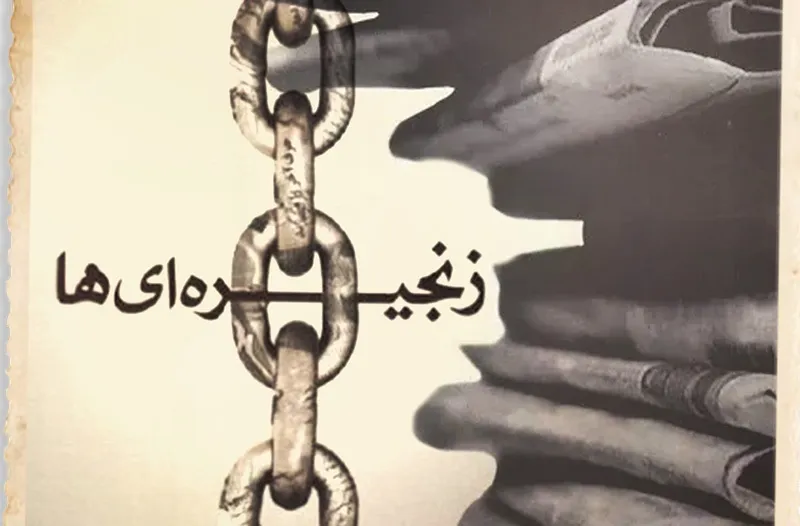 ضد ولایت فقیه