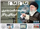 صفحه نخست روزنامه جام جم، ۱۲ آبان ماه ۱۴۰۱ (عکس و پی دی اف)