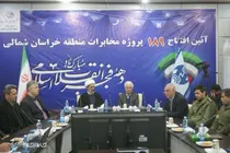استاندار خراسان شمالی
خواستار جهش بیشتر در روند توسعه زیرساخت‌های ارتباطی استان شد