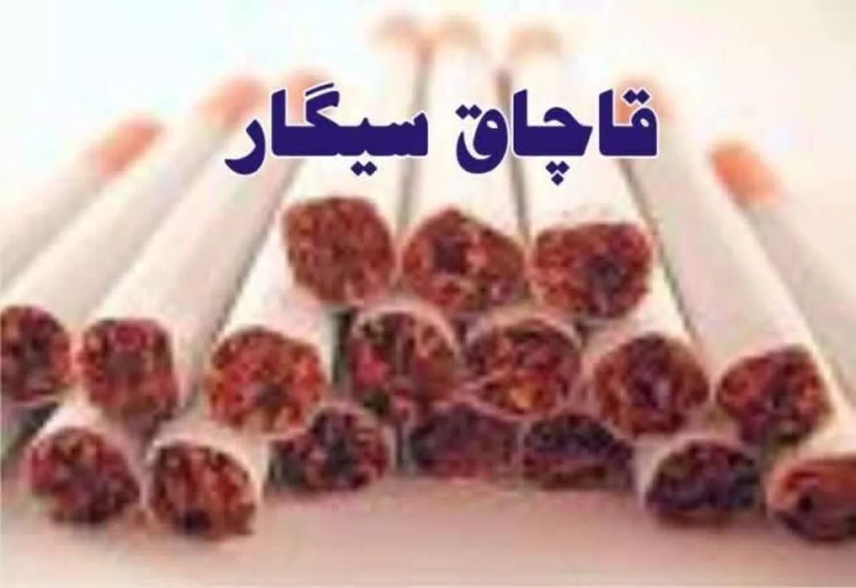 کشف سيگار و تنباکوی قاچاق در تاکستان
