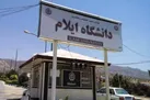 راه اندازی دو رشته جدید در مقطع دکتری در دانشگاه ایلام