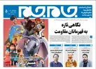 جلد دوم روزنامه جام جم، ۱۶ مهر ماه ۱۴۰۱ (عکس و پی دی اف)
