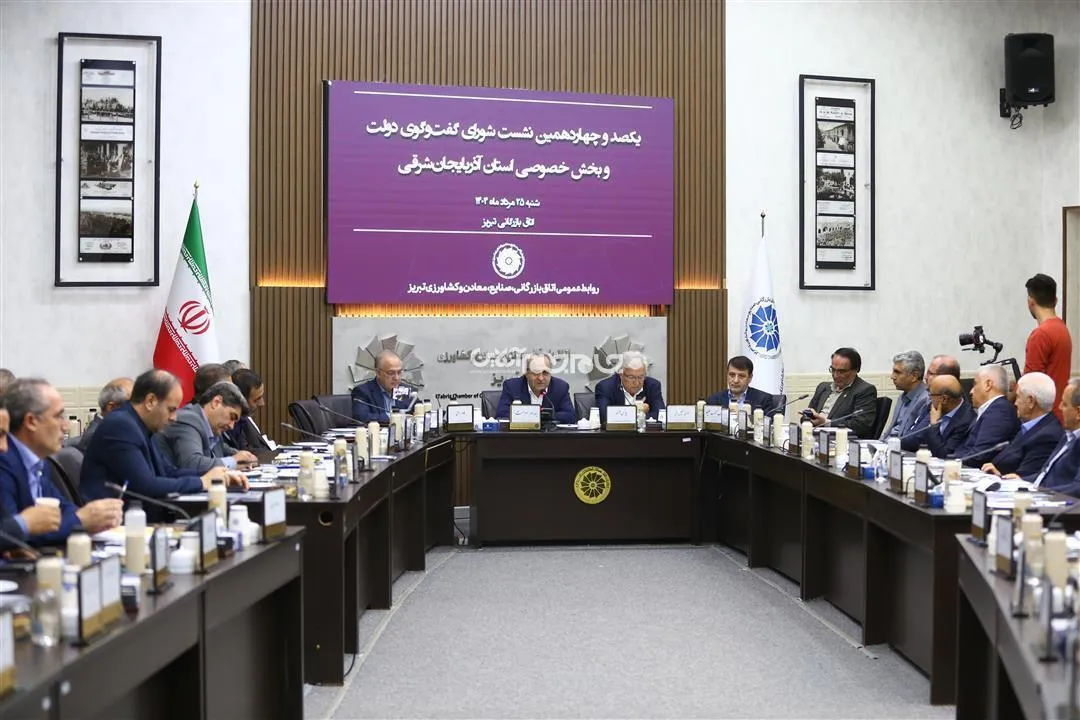 هم‌اندیشی شورای گفتگوی دولت و بخش خصوصی آذربایجان‌شرقی در خصوص انرژی، سرمایه‌گذاری، کریدور زنگه‌زور و مشکلات بانکی