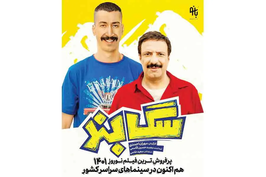 معلق در دوراهی کمدی و درام