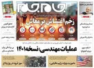 صفحه نخست روزنامه جام جم، 10 آبان ماه ۱۴۰۱ (عکس و پی دی اف)