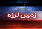زمین‌لرزه‌ای با بزرگی ۳.۱ حوالی سردشت خوزستان را لرزاند