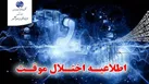 بروز رسانی شبکه در مرکز مخابرات طاهرزاده