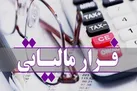 شناسایی ۵ فرار‌ مالیاتی بزرگ در کشور | ۹هزار میلیارد تومان به خزانه واریز شد