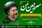 حضور فرزند امام موسی صدر در رادیو فرهنگ
