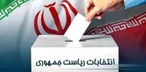 پیش‌بینی ۳۹۴ شعبه اخذ رأی در بندرعباس برای انتخابات ریاست جمهوری