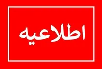 وزارت نیرو شایعه خاموشی‌ های برنامه‌ ریزی‌ شده را تکذیب کرد