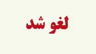 پروازها همچنان لغو می‌مانند