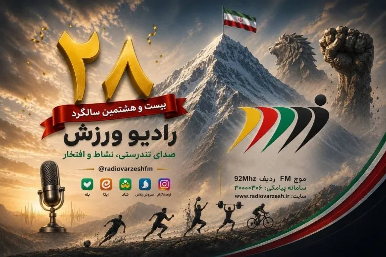 رادیو ورزش