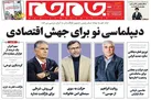 صفحه نخست روزنامه جام جم، سی ام خرداد (عکس و پی دی اف)