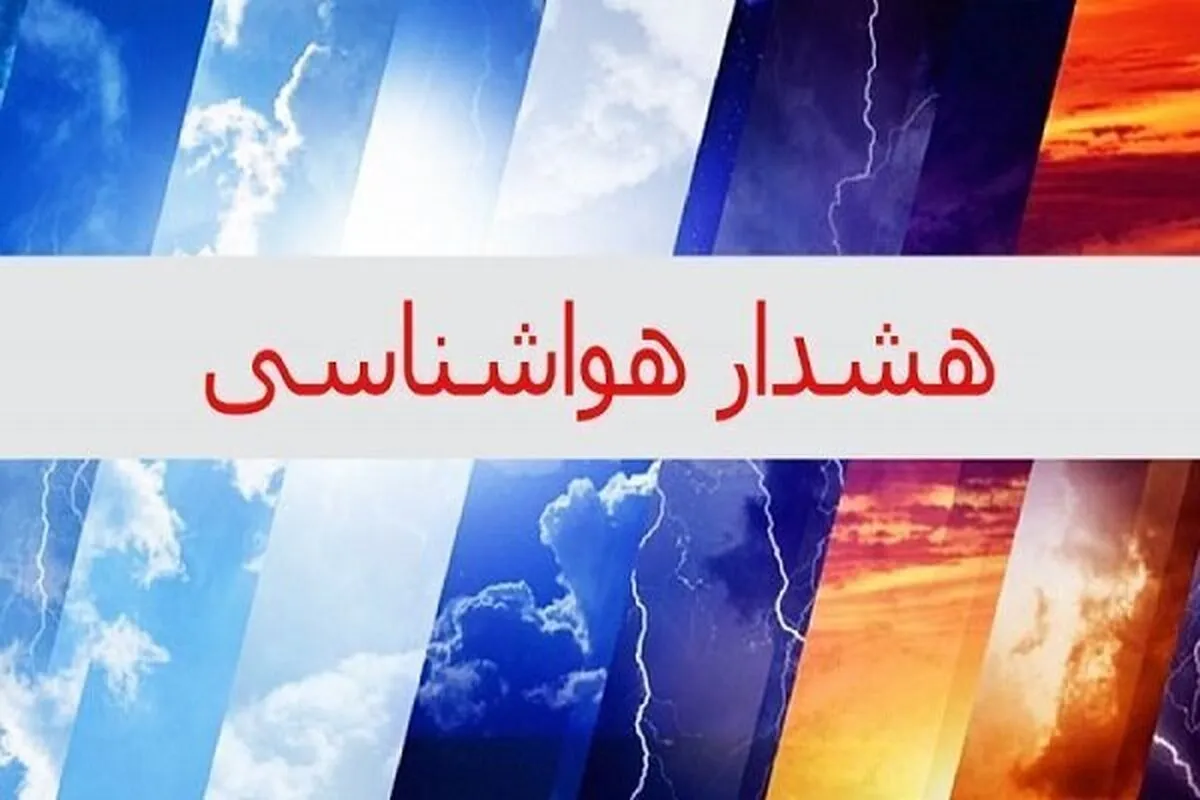 هشدار گرد و خاک، رگبار و رعد و برق تا ۶ روز آینده