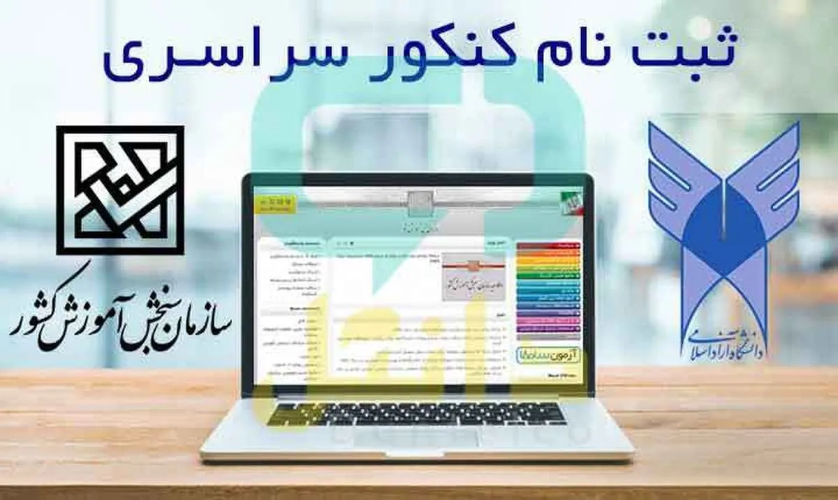 آغاز مرحله دوم ثبت‌ نام کنکور ۱۴۰۴ از ۱۶ فروردین