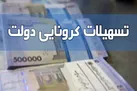 بسته معیشتی ۱۰۰ هزار تومانی جدا از یارانه معیشتی است