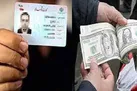 کارت ملی را اجاره ندهید!