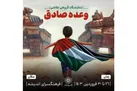 نمایشگاه  گروهی «وعده صادق» با محوریت «کودک، جنگ، غزه» در فرهنگسرای اندیشه