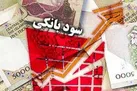 اتمام حجت بانک مرکزی با ۶ بانک متخلف در سود بانکی