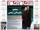 صفحه نخست روزنامه جام جم، ۲۷ شهریور ماه ۱۴۰۱ (عکس و پی دی اف)