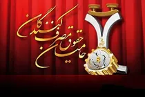 آغاز فراخوان ششمین فرآیند ارزیابی و انتخاب بنگاههای اقتصادی حامی حقوق مصرف کنندگان