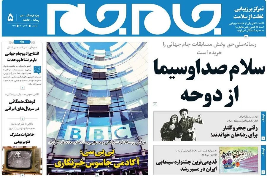 جلد دوم روزنامه جام جم، ۳۰ آبان ماه ۱۴۰۱ (عکس و پی دی اف)