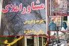 صدور کد رهگیری از سوی مشاوران املاک رایگان شد