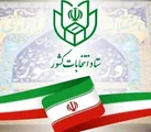 ثبت‌نام ۲۴هزار و ۸۲۹ داوطلب قطعی شد