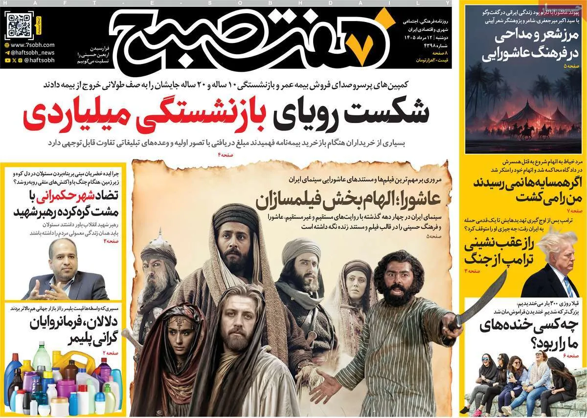 صفحات‌نخست‌روزنامه ها‌ی دوشنبه‌۱۲ مردادماه